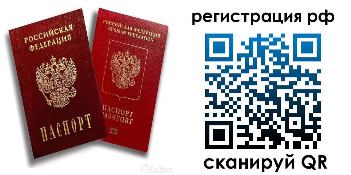 временная регистрация законно в Купино